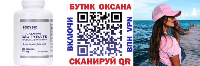 Бутират бутик  купить наркоту  Шиханы 